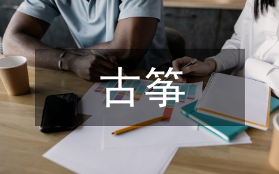 古箏探究式教學(xué)法研究