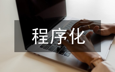 程序化交易
