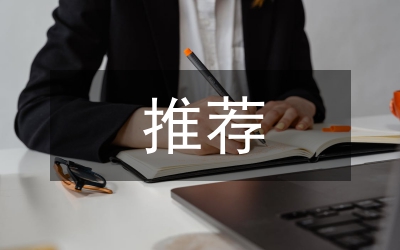評(píng)選推薦通知
