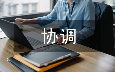 區(qū)域經(jīng)濟(jì)一體化協(xié)調(diào)合作關(guān)系