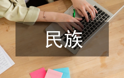 民族資本主義