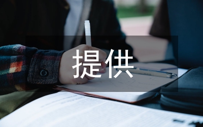 計算機(jī)網(wǎng)絡(luò)提供服務(wù)管理事務(wù)論文