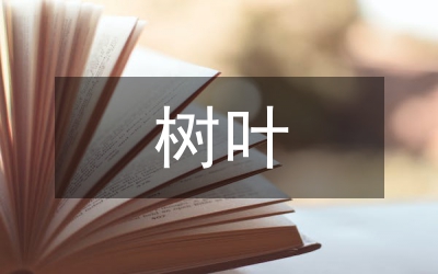 一片樹葉
