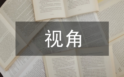 產(chǎn)學(xué)視角下產(chǎn)業(yè)經(jīng)濟(jì)論文