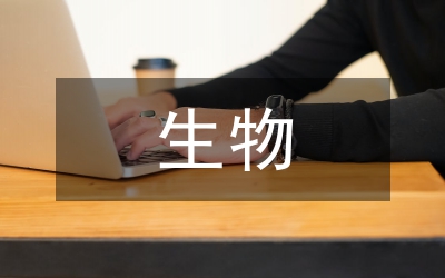 生物科普小知識(shí)