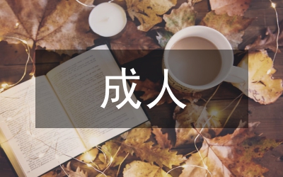 成人藝術(shù)