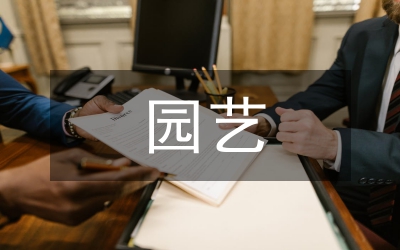 園藝技術同園林景觀設計的結合