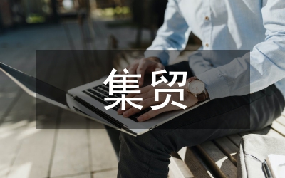 市工商局集貿(mào)市場監(jiān)管工作方案