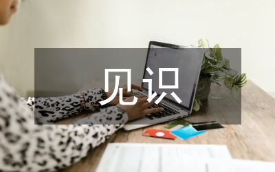 文學(xué)批評(píng)見(jiàn)識(shí)分析