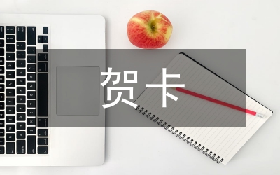 情人節(jié)賀卡內(nèi)容