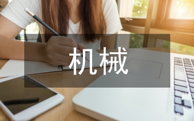 機(jī)械原理課程設(shè)計(jì)總結(jié)