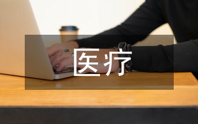 醫(yī)療質(zhì)量整改措施