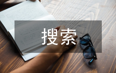 公考申論熱點(diǎn)之人肉搜索現(xiàn)象
