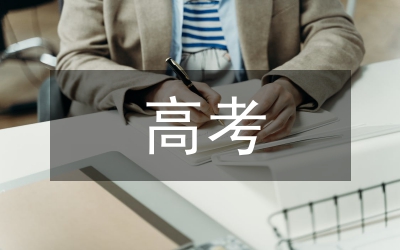 高考沖刺備考復(fù)習(xí)規(guī)劃
