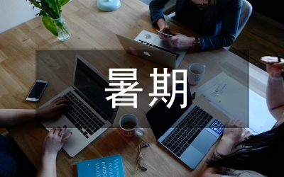 暑期飯店打工實(shí)踐匯報材料