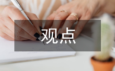 哲學(xué)家及其主要觀點