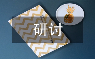 濟寧水土資源持續(xù)利用研討