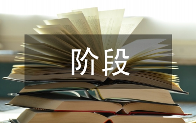 階段動員通知