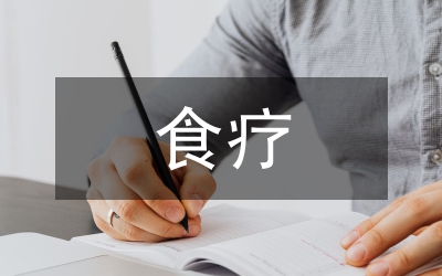 我國藥膳食療發(fā)展論文