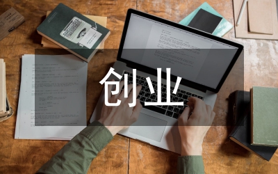 黨員創(chuàng)業(yè)信息報(bào)送信息通知