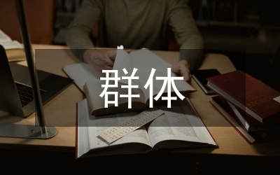 特殊群體
