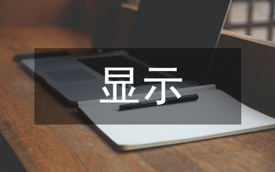 顯示處理器數據挖掘技術研究