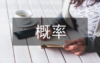 遺傳學(xué)概率問題