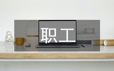 煉鐵廠職工工作匯報(bào)