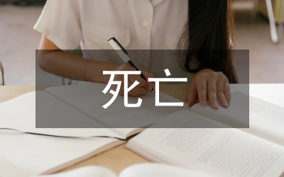 市獨(dú)生子女傷殘死亡家庭扶助制度