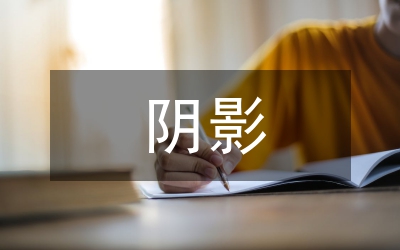 《紅綠燈下的陰影》、《沉重的代價(jià)》觀(guān)后感