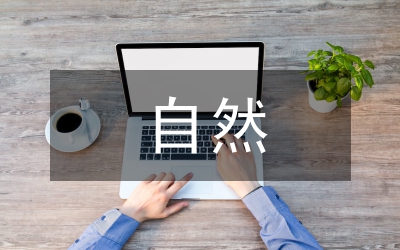 馬克思主義自然概念分析