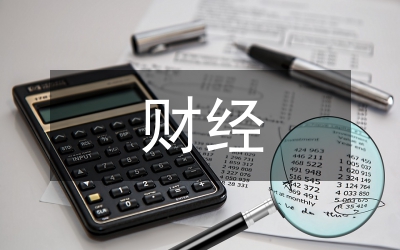 財(cái)經(jīng)