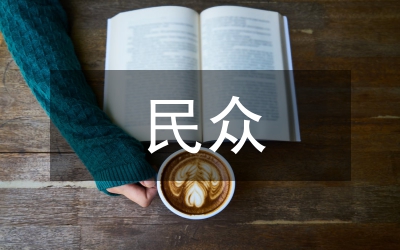 民眾義務(wù)植樹(shù)方案