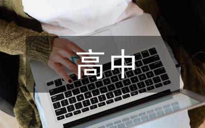 高中研究性學(xué)習(xí)活動(dòng)方案