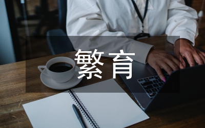 蘆薈種苗繁育技術(shù)管理論文