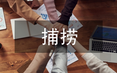 非法捕撈水產(chǎn)品罪司法實務(wù)思考