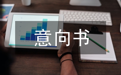 空間設計意向