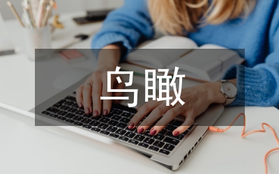 鳥(niǎo)瞰中西方園林論文