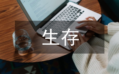 辦公室生存陷阱