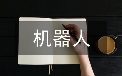 機器人視覺系統(tǒng)設計原理分析