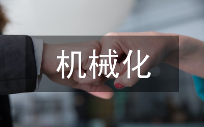 農(nóng)業(yè)局機(jī)械化質(zhì)量工作意見(jiàn)