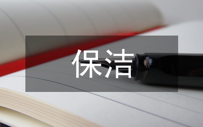 保潔工作要點