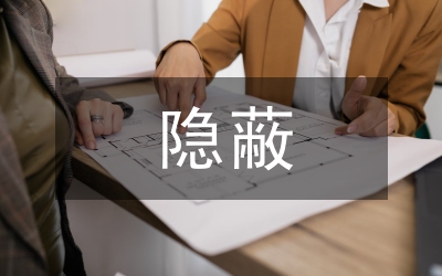芻議隱蔽勞動(dòng)關(guān)系的法律制度