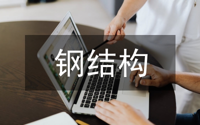 鋼結(jié)構(gòu)用高強(qiáng)度螺栓連接副試驗(yàn)方法