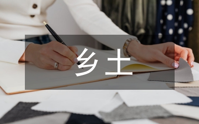 鄉(xiāng)土人才資源調(diào)研報(bào)告