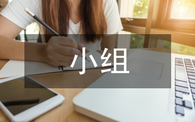 小組學(xué)習(xí)模式在數(shù)學(xué)教學(xué)中的應(yīng)用5篇