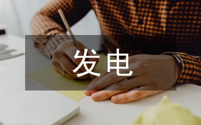 垃圾焚燒發(fā)電PPP項(xiàng)目會(huì)計(jì)核算探析