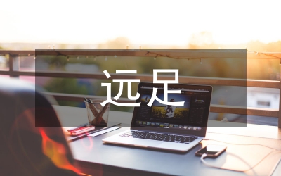 小學生遠足活動總結