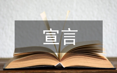 家庭幸福宣言