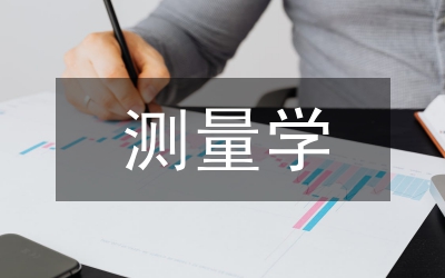 測量學在風景園林中的應(yīng)用
